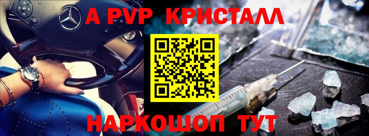 Alfa_PVP кристаллы Королёв