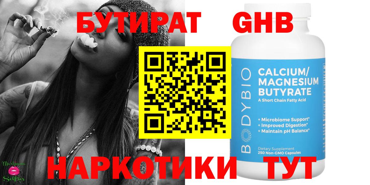 Бутират жидкий экстази Королёв