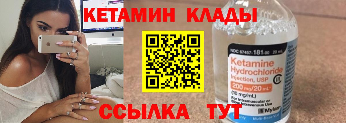 КЕТАМИН VHQ  Вход с VPN  Королёв 