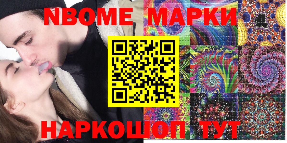 Марки N-bome  Марки 25I-NBOMe 1,5мг  Вход с VPN  Королёв 